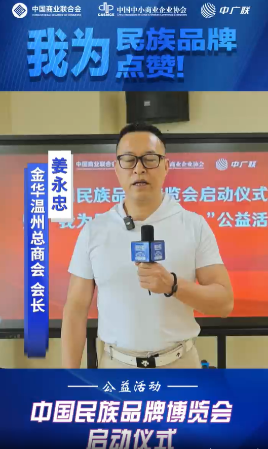 我为民族品牌点赞（四）